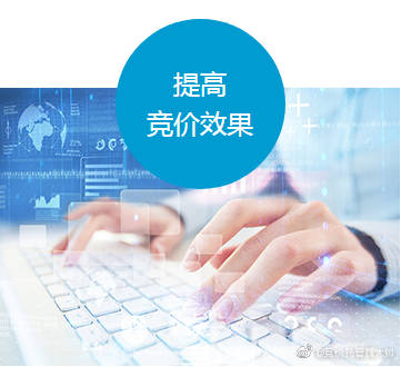 競(jìng)價(jià)托管