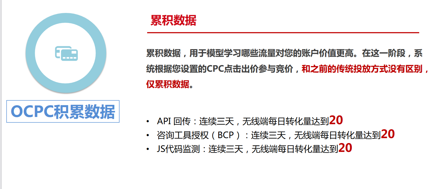 百度大搜的oCPC第二階段的門檻設(shè)置是多少(圖1) 百度推廣OCPC門檻