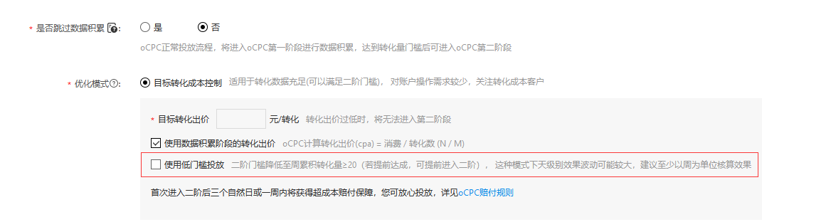 百度大搜的oCPC第二階段的門檻設(shè)置是多少(圖2) OCPC低門檻
