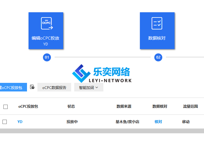 百度推廣oCPC必須要做，從進(jìn)二階到后期調(diào)整思路(圖1)